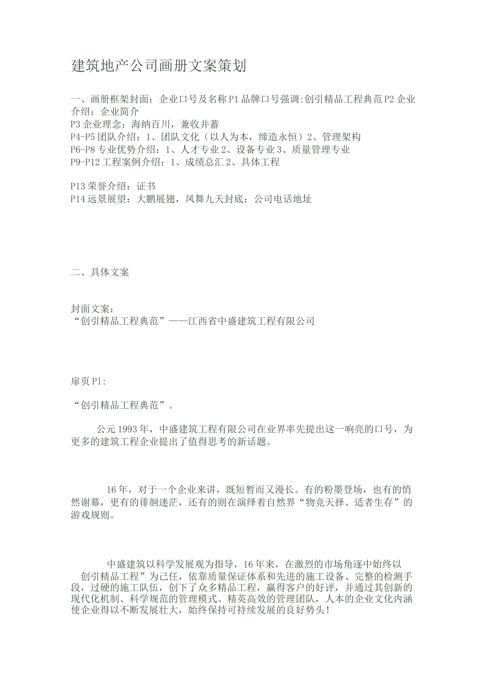 公司画册文案策划_第1页