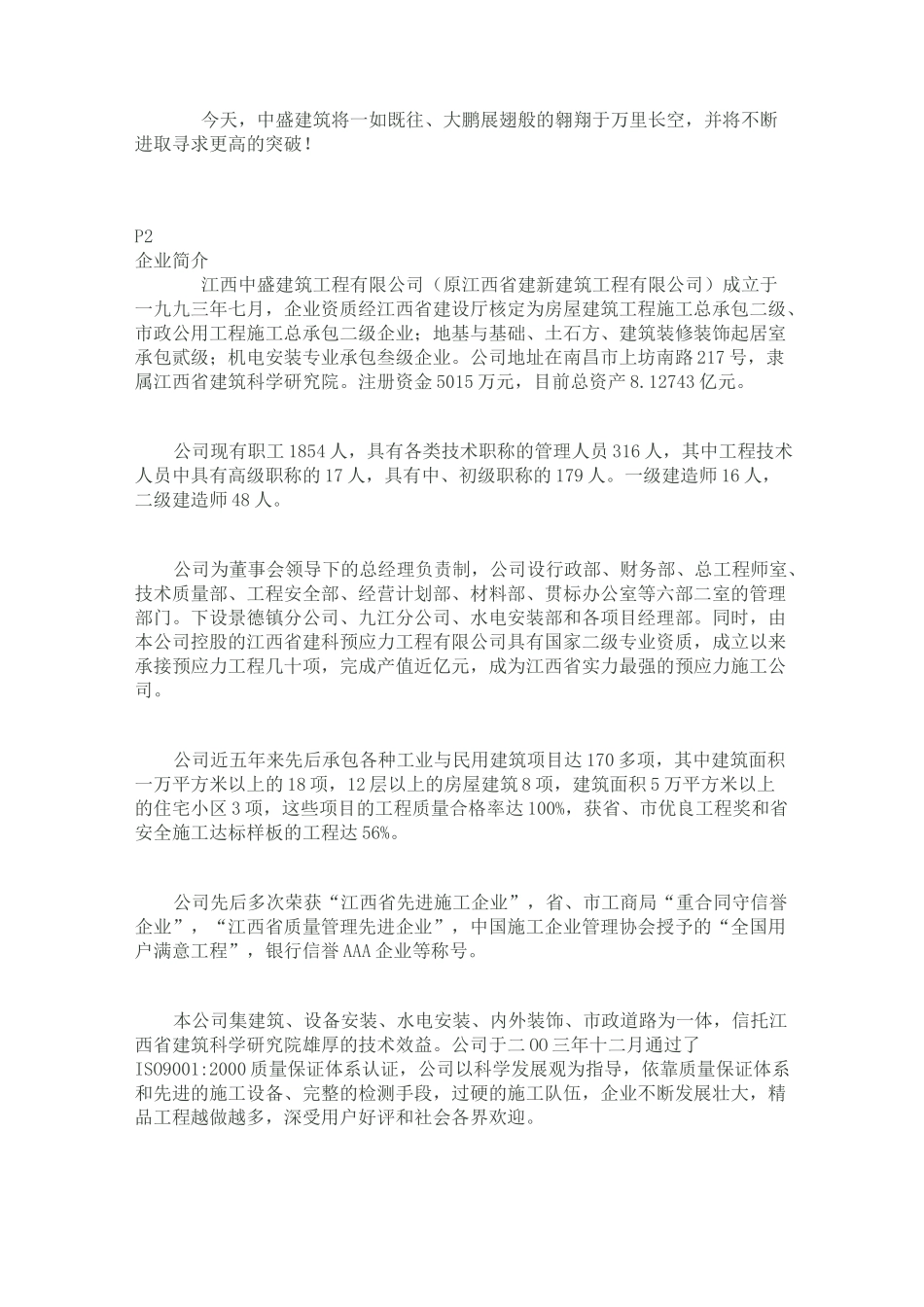 公司画册文案策划_第2页