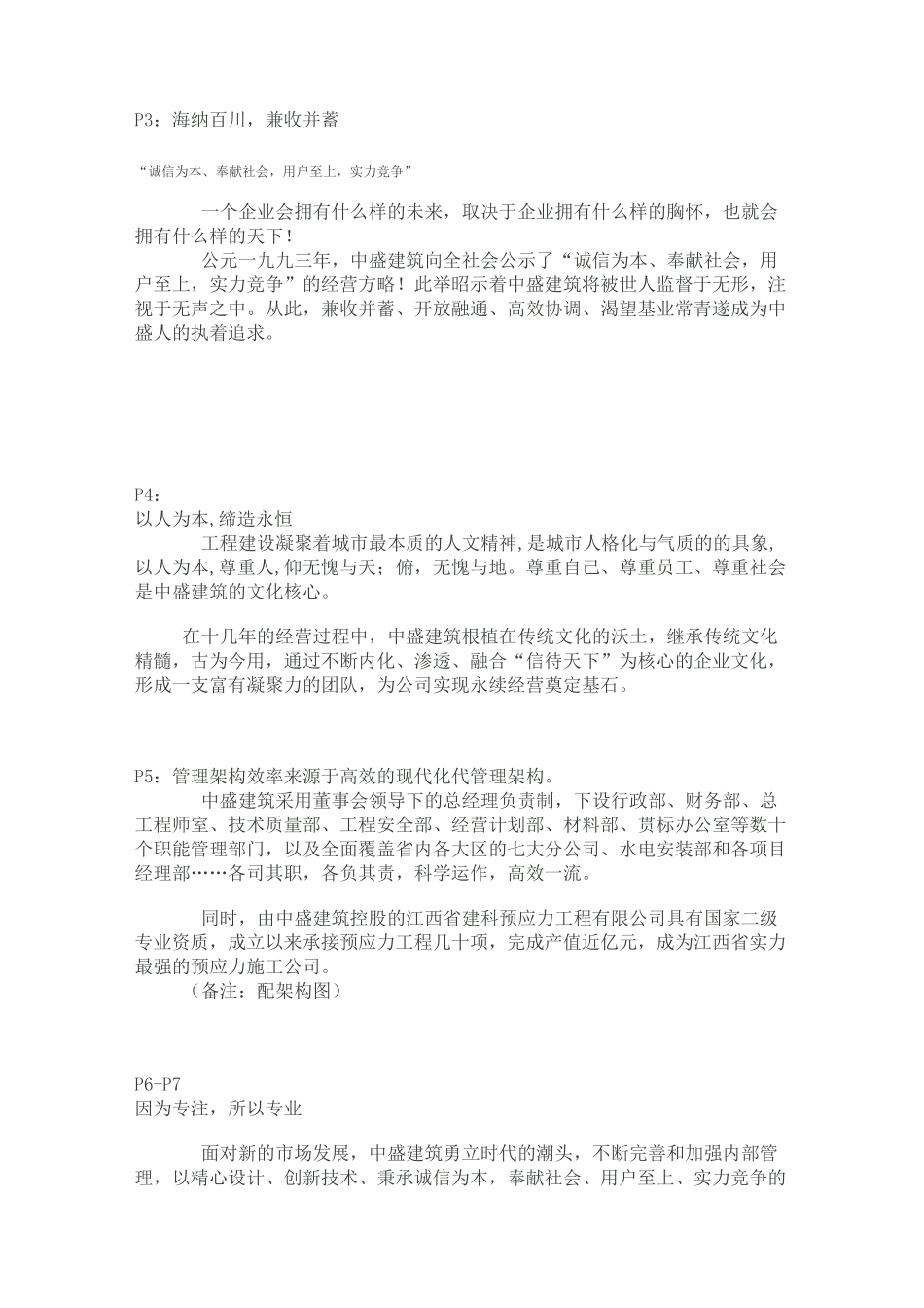公司画册文案策划_第3页