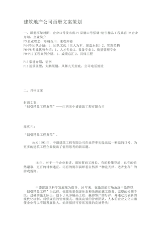 公司画册文案策划
