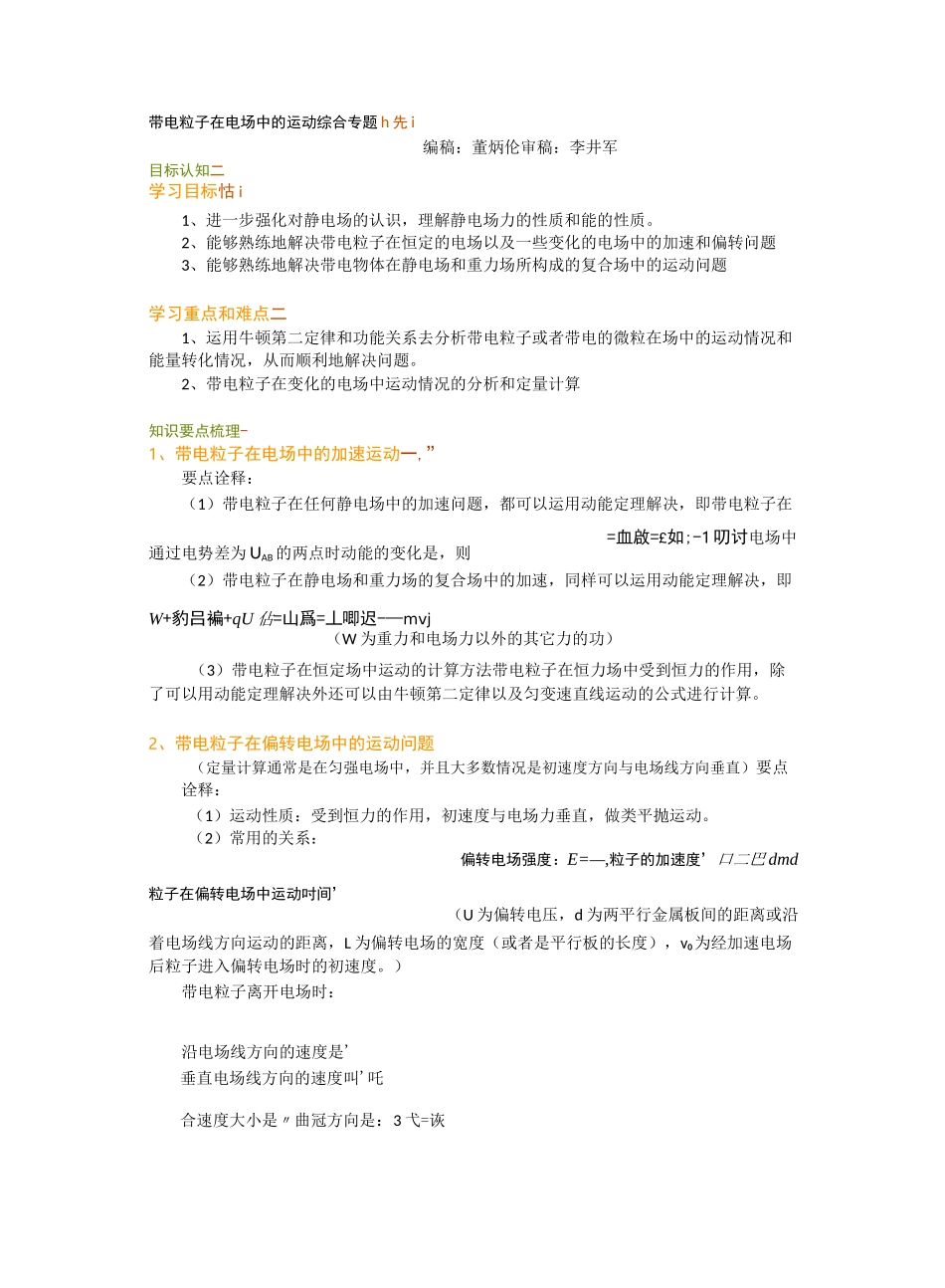 带电粒子在电场中的运动综合专题_第1页