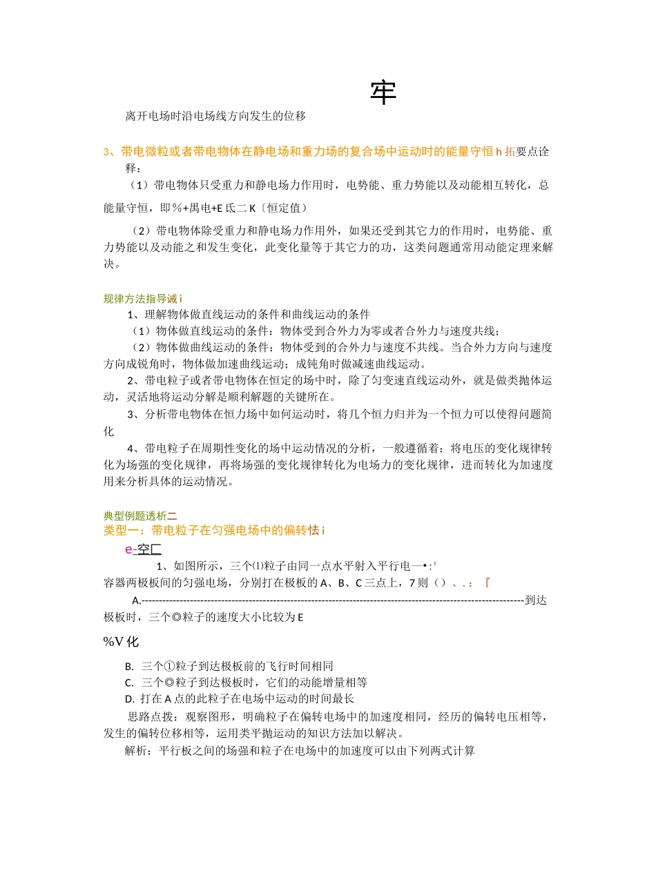 带电粒子在电场中的运动综合专题_第2页