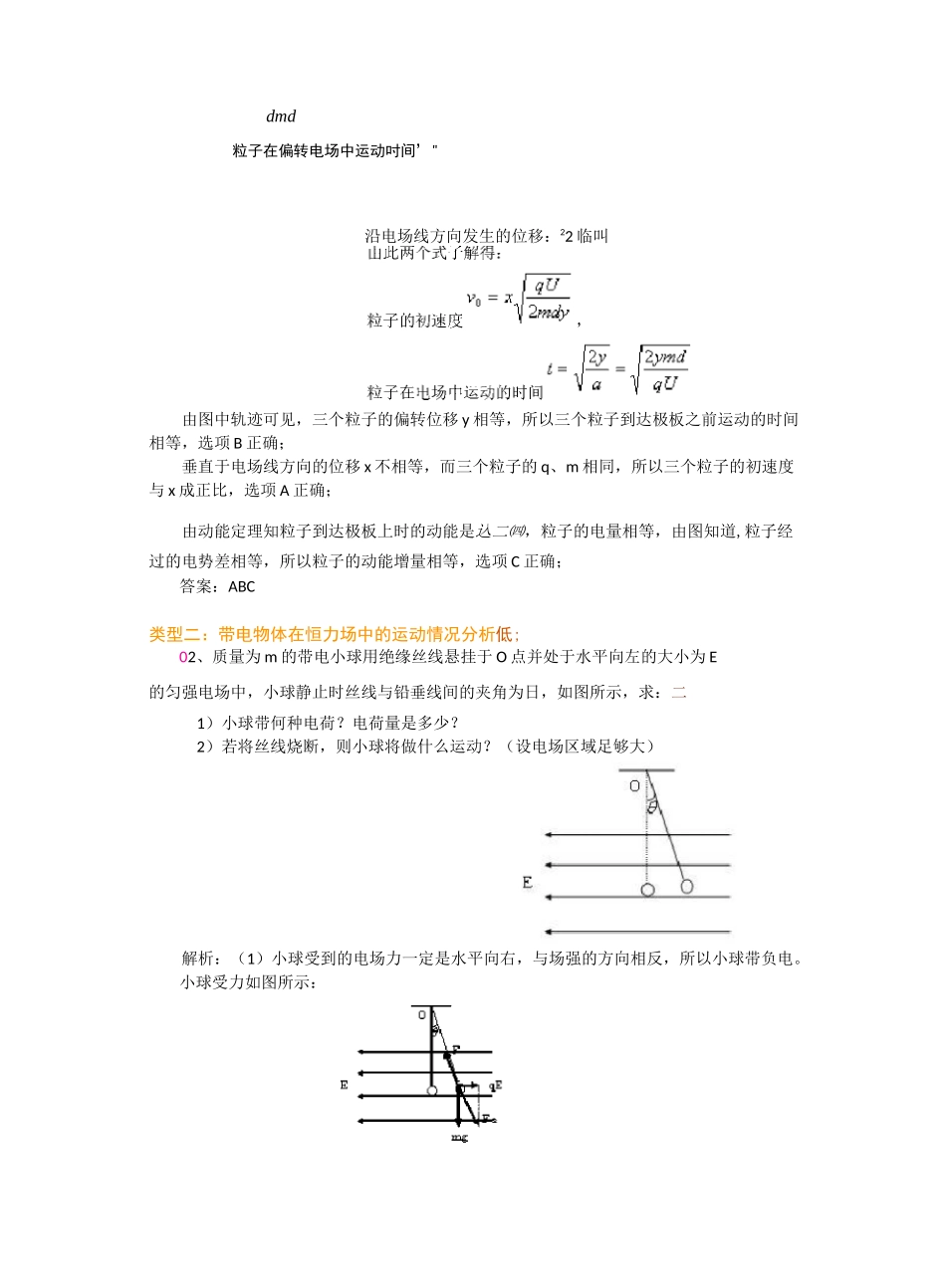 带电粒子在电场中的运动综合专题_第3页