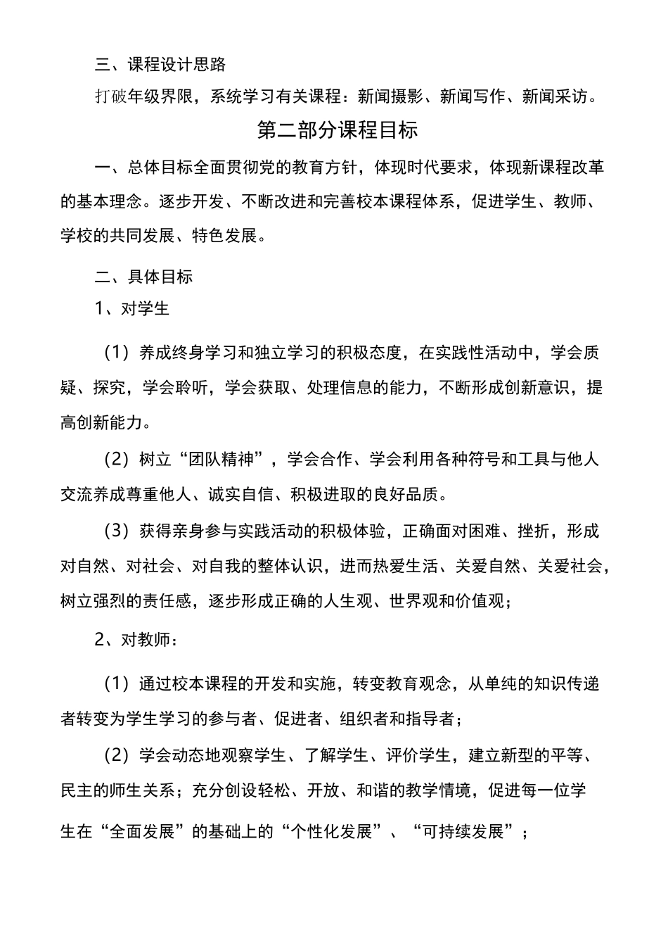 “我是小记者”校本课程标准剖析_第2页
