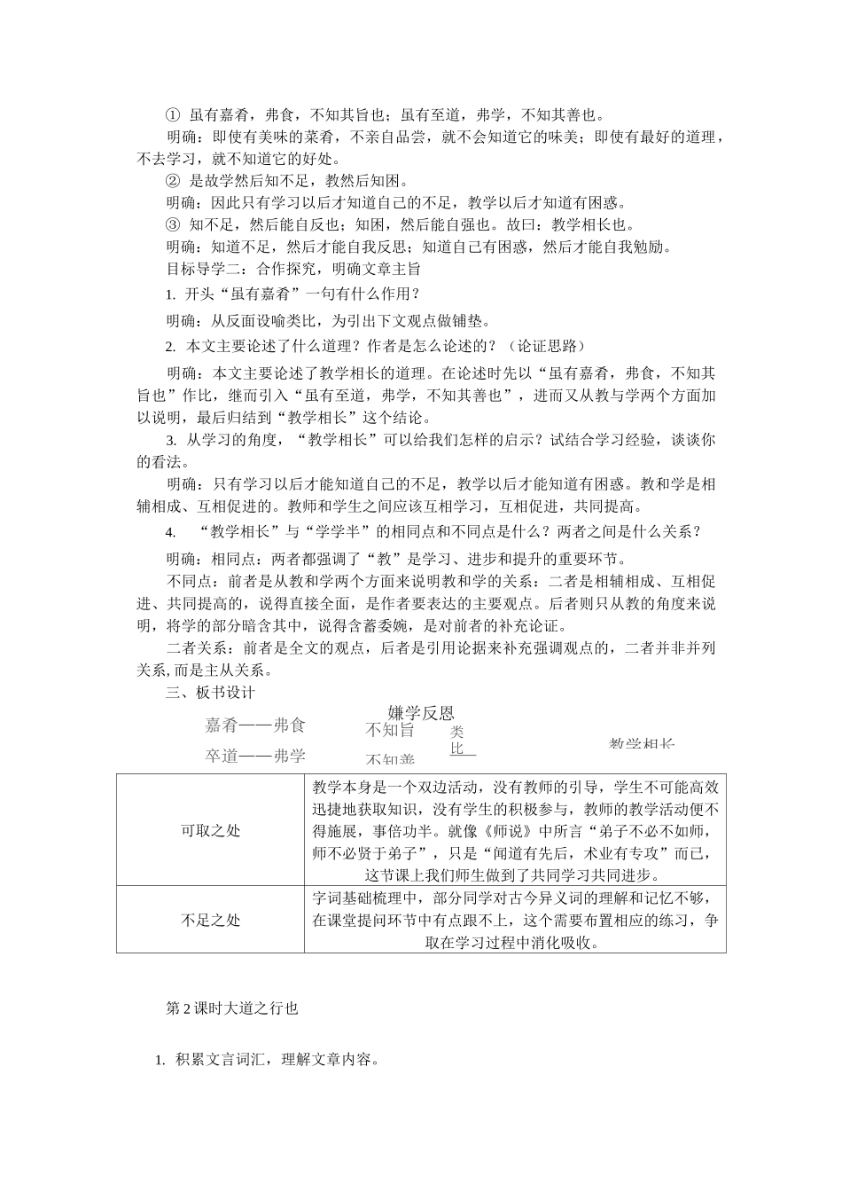 《礼记》二则  公开课 公开课一等奖教案_第2页