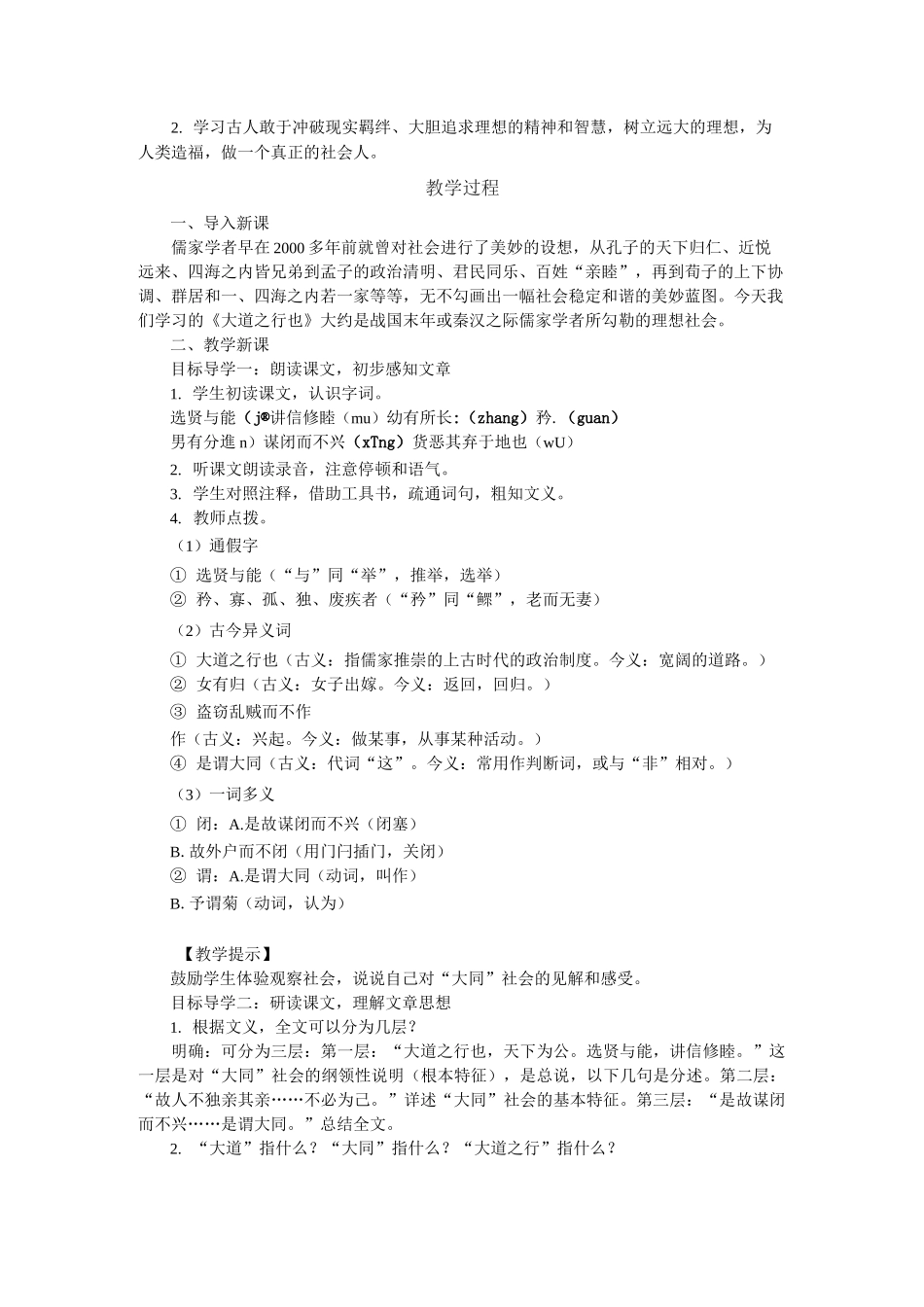 《礼记》二则  公开课 公开课一等奖教案_第3页