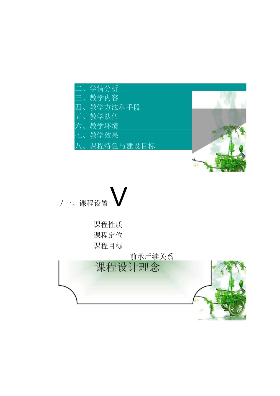 《学前教育声乐》说课稿汇总_第2页