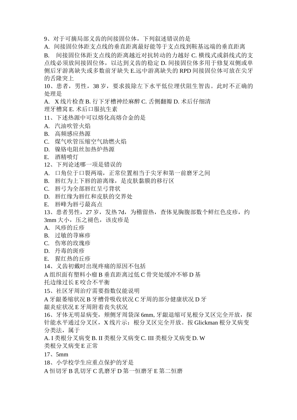 青海省空腔执业医师药理学：唾液保健法模拟试题_第2页