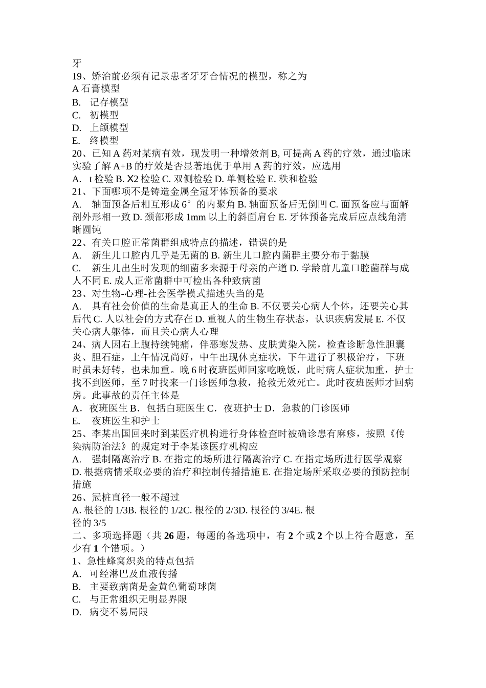 青海省空腔执业医师药理学：唾液保健法模拟试题_第3页