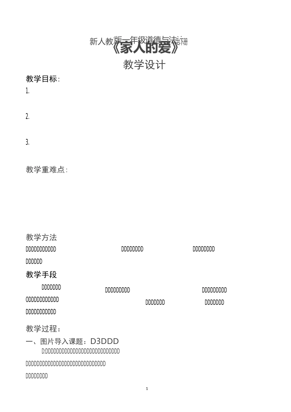 家人的爱公开课(1)_第1页