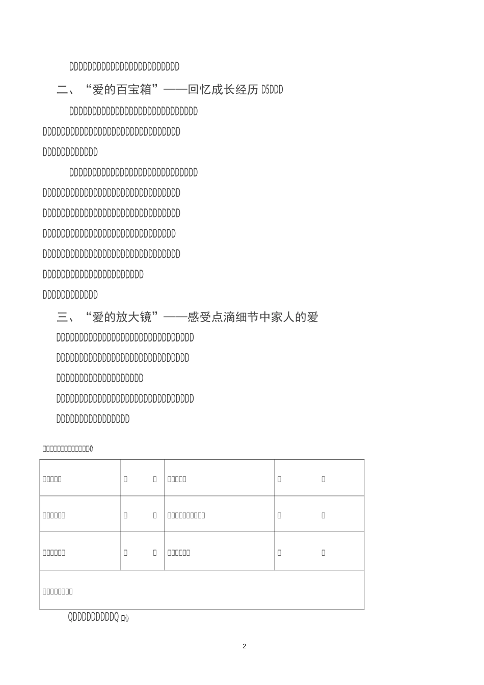 家人的爱公开课(1)_第2页