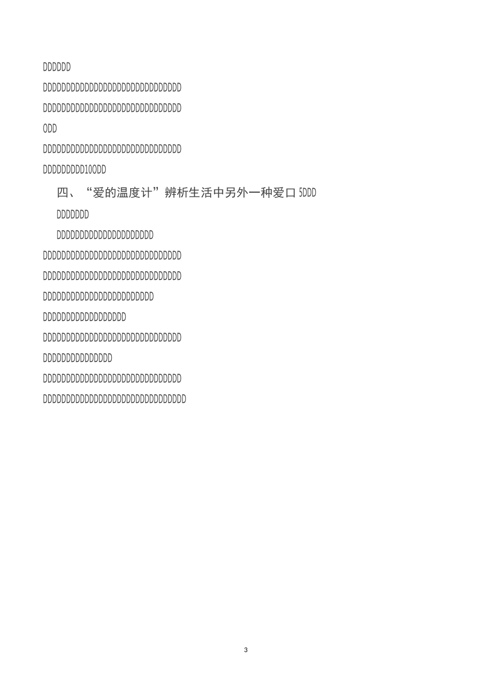 家人的爱公开课(1)_第3页