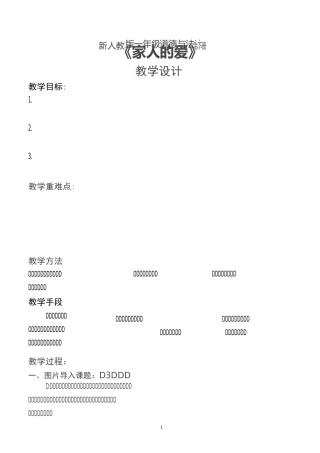 家人的爱公开课(1)
