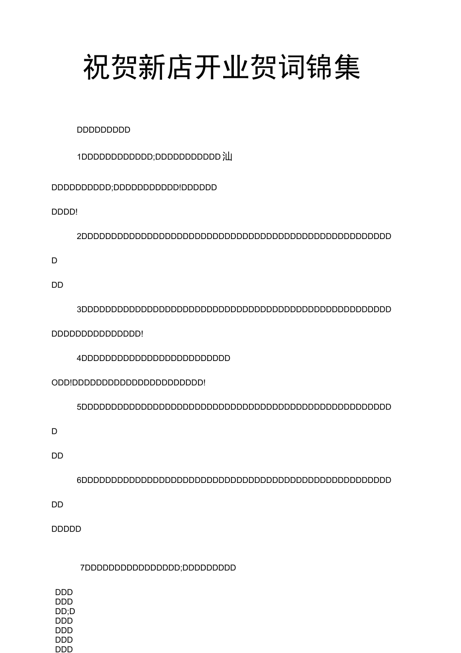 祝贺新店开业贺词锦集_第1页