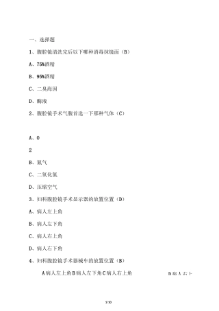 腹腔镜手术配合专科题答案