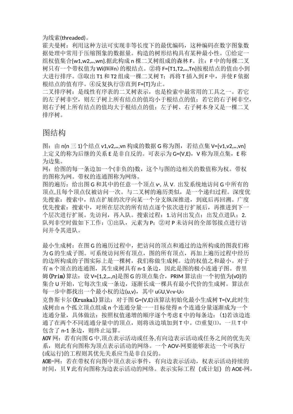 兰州大学蒙老师数据结构期末重点(概念)_第3页