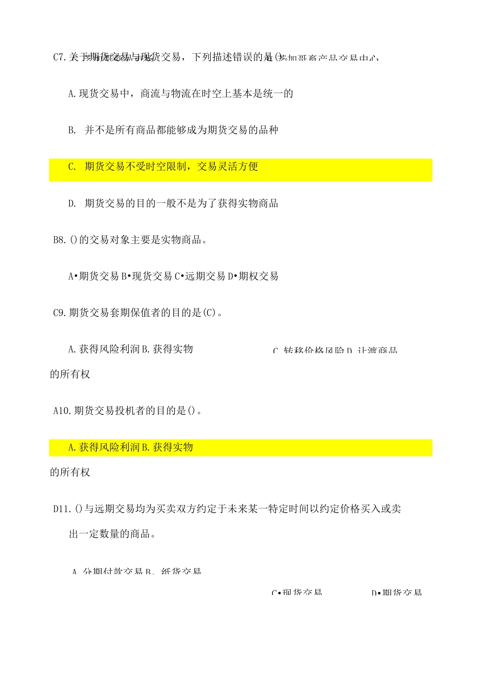 期货基础知识测试题 _第2页