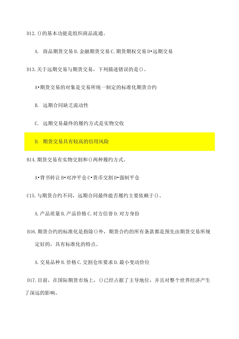 期货基础知识测试题 _第3页