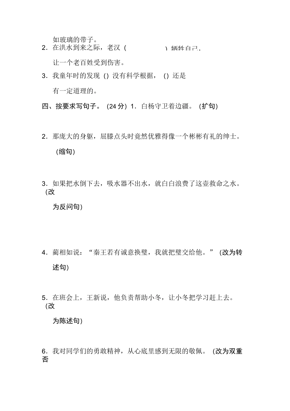 部编版小学语文五年级下册【句子专项】_第2页