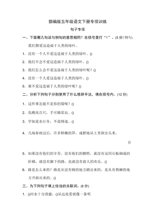 部编版小学语文五年级下册【句子专项】
