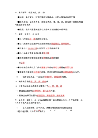 中西医结合儿科学试卷