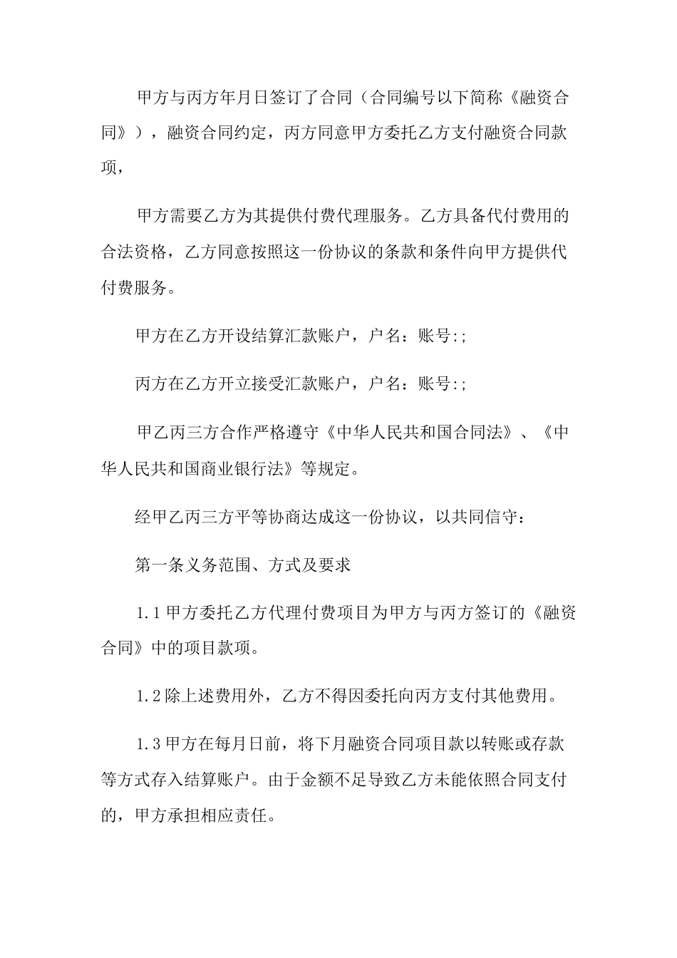 付款申请书范文锦集七篇_第2页