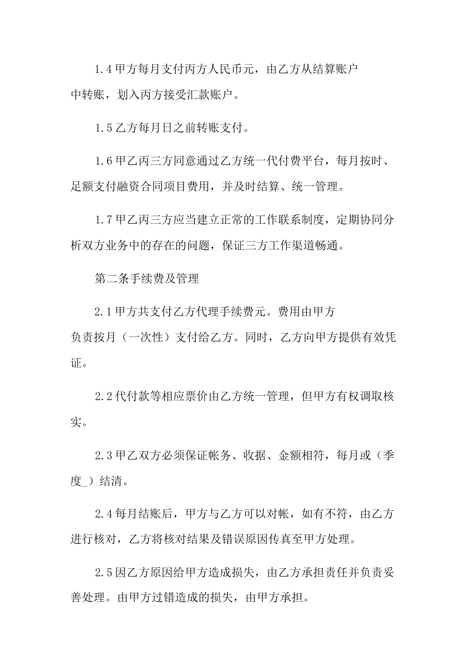 付款申请书范文锦集七篇_第3页