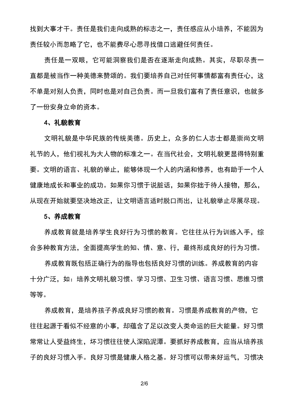 中小学德育(系列、主题、特色)活动参考主题_第2页