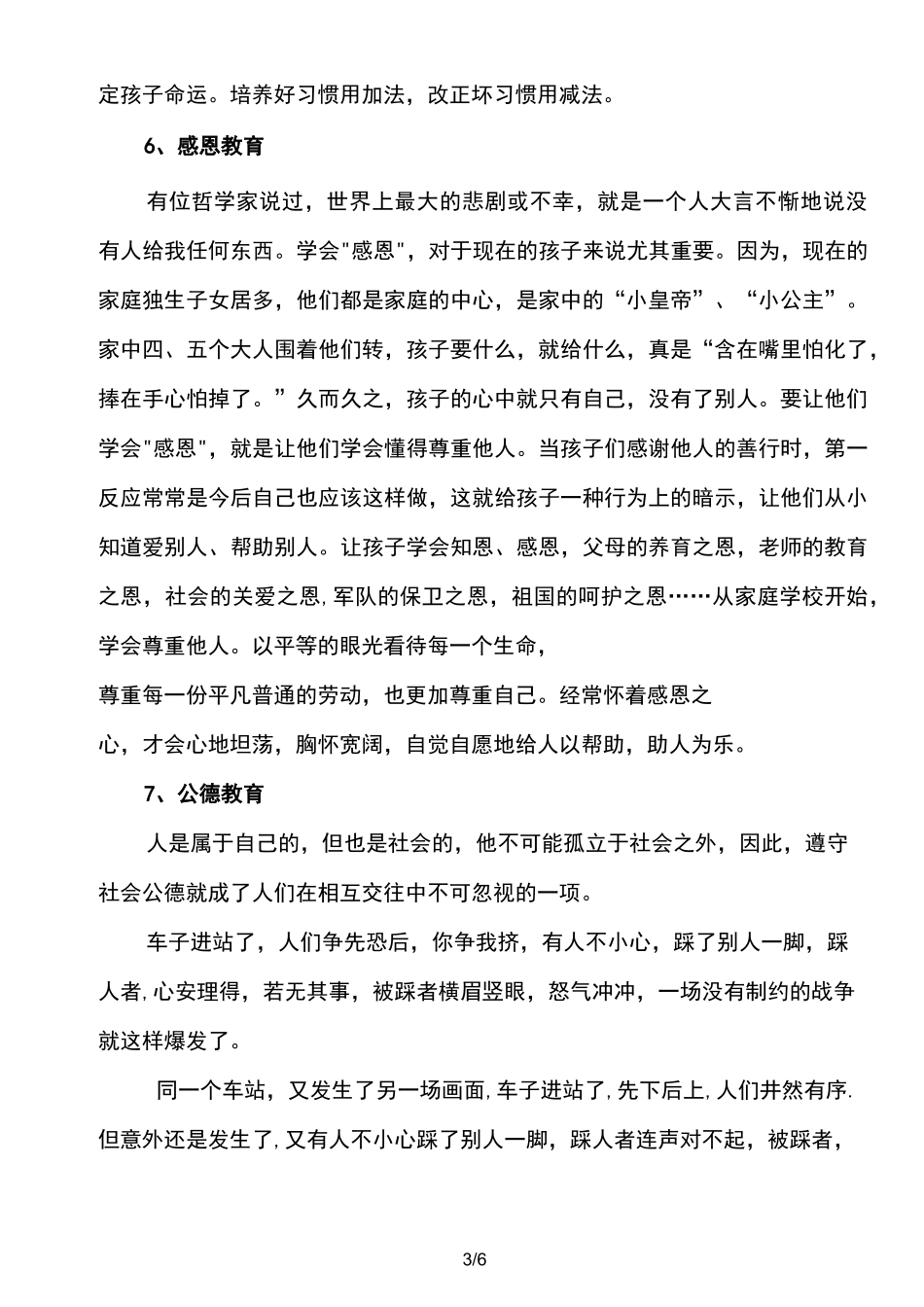 中小学德育(系列、主题、特色)活动参考主题_第3页