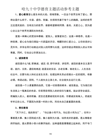 中小学德育(系列、主题、特色)活动参考主题