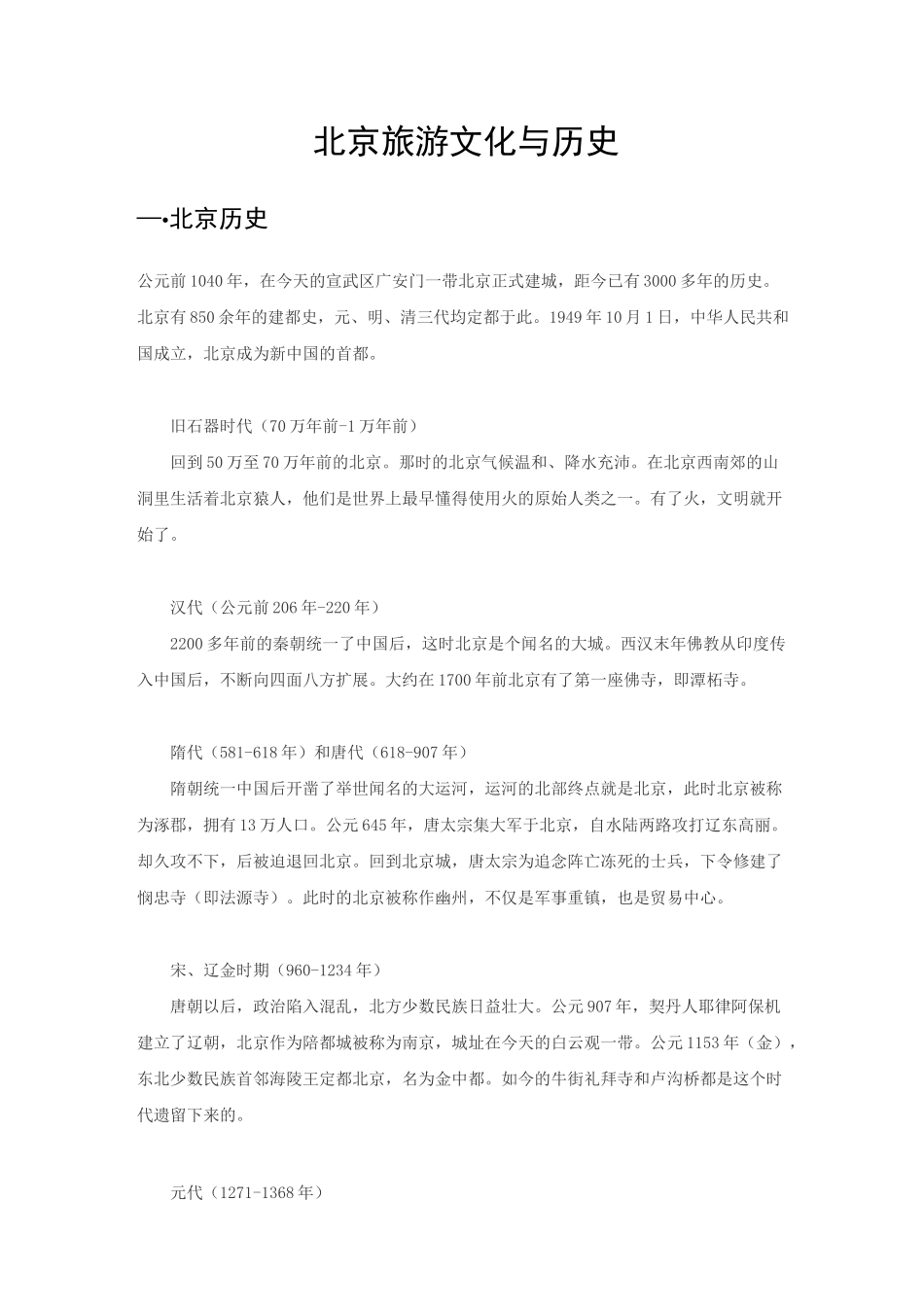 北京旅游文化与历史_第1页