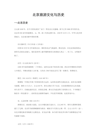 北京旅游文化与历史