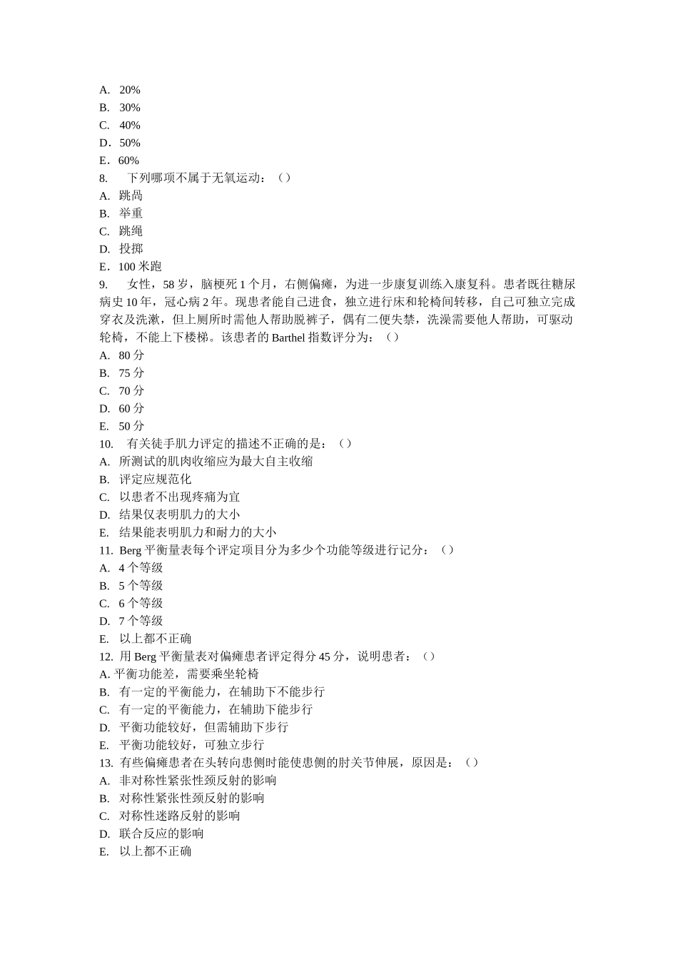 考题_康复评定学_第2页