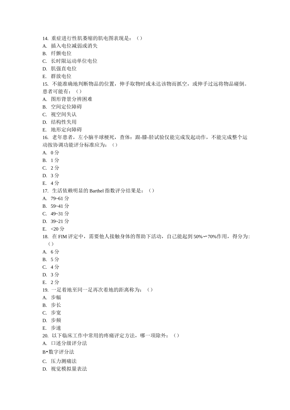 考题_康复评定学_第3页