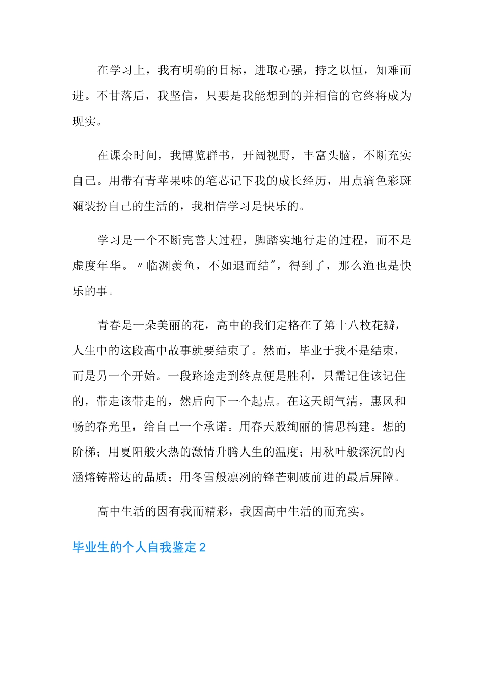 毕业生的个人自我鉴定_第2页