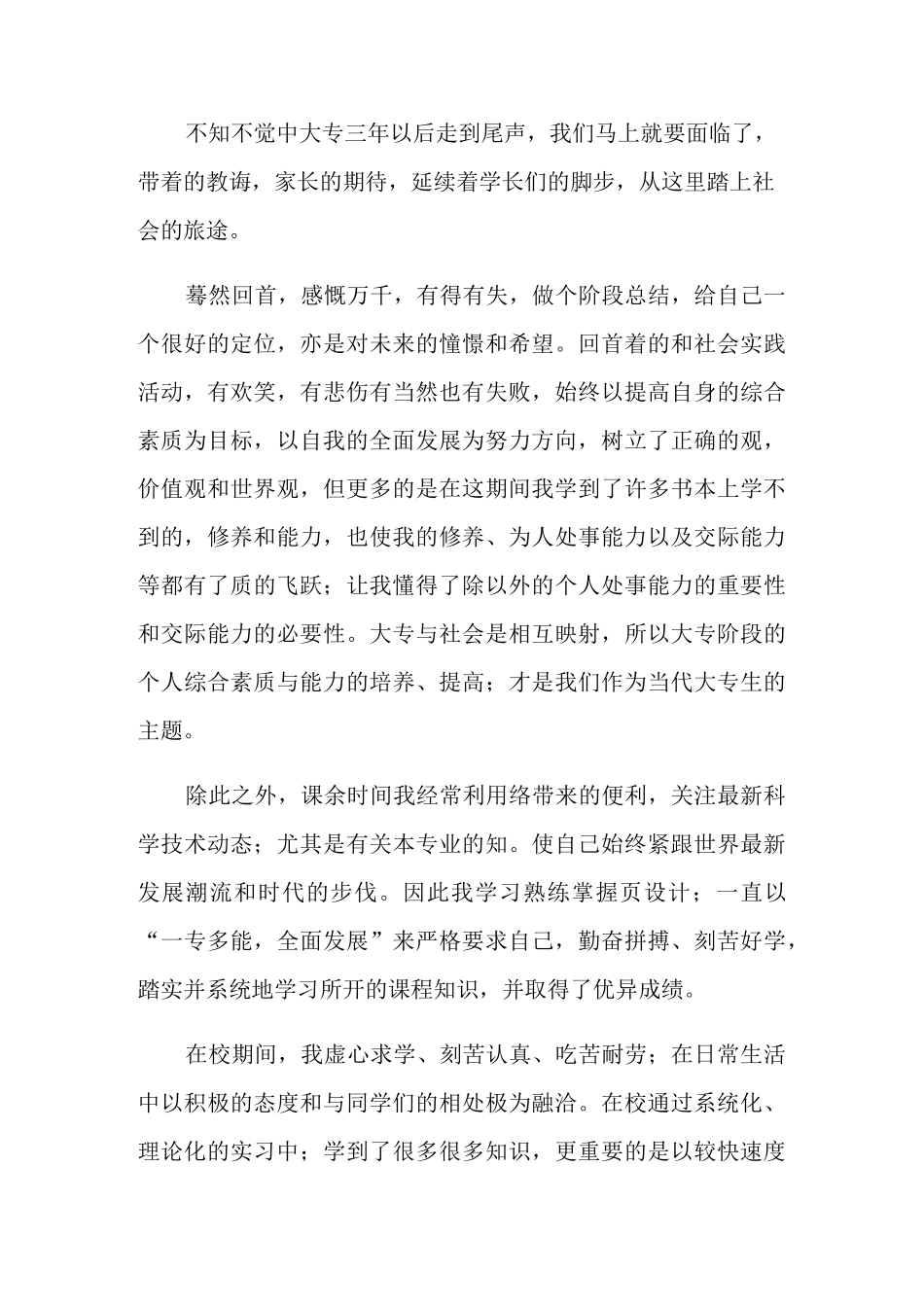 毕业生的个人自我鉴定_第3页