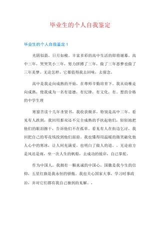 毕业生的个人自我鉴定