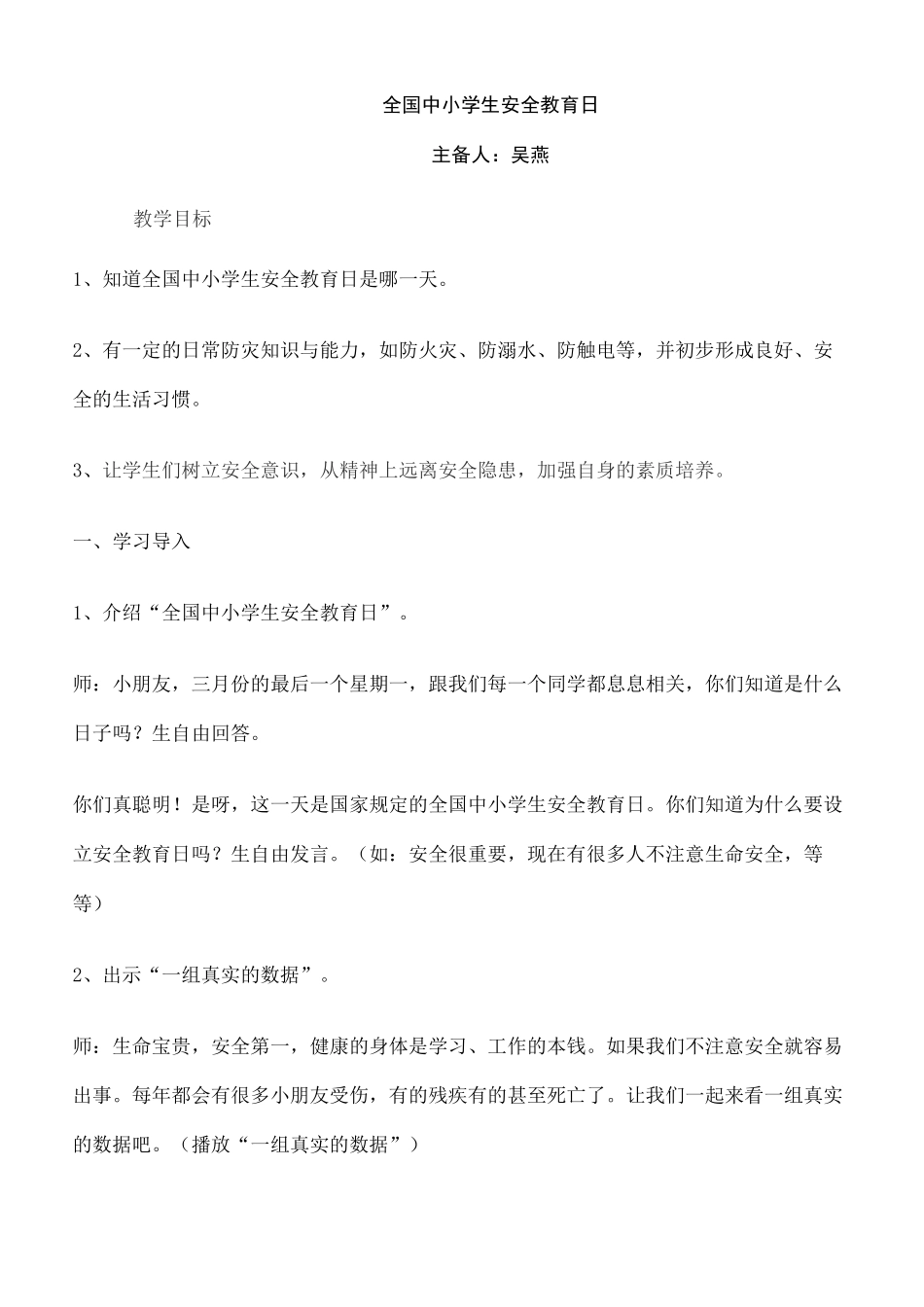 安全教育日教案完整版_第2页