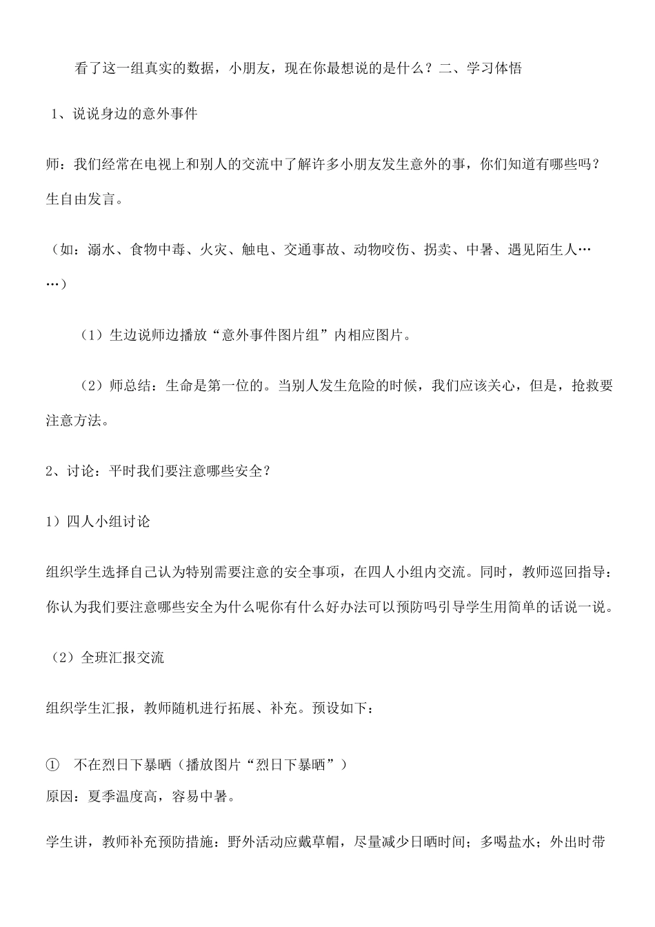 安全教育日教案完整版_第3页