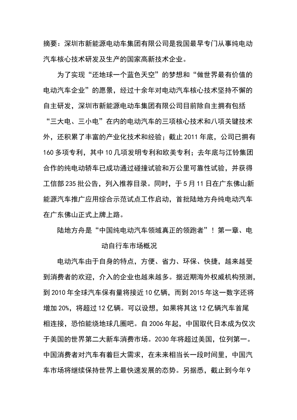 电动汽车营销策划方案_第2页