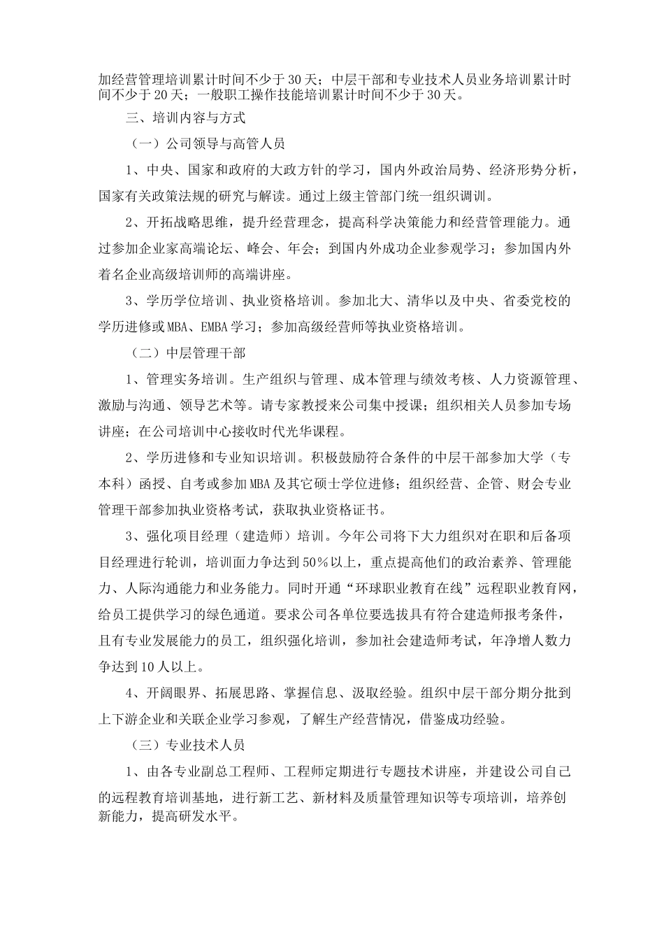 企业培训计划_第2页