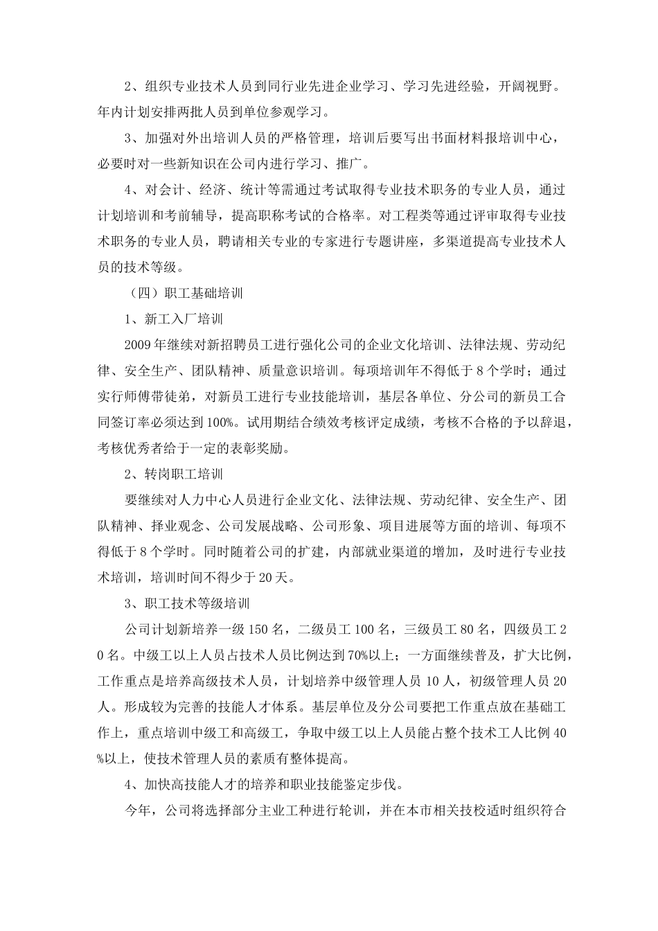 企业培训计划_第3页