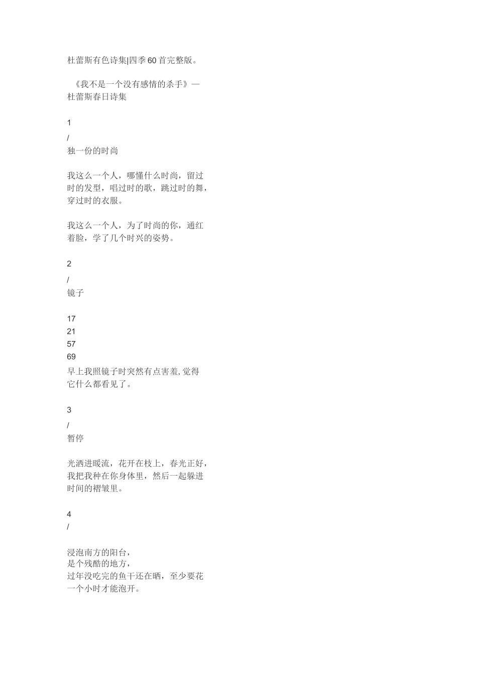 杜蕾斯有色诗集  四季60首完整版。_第1页