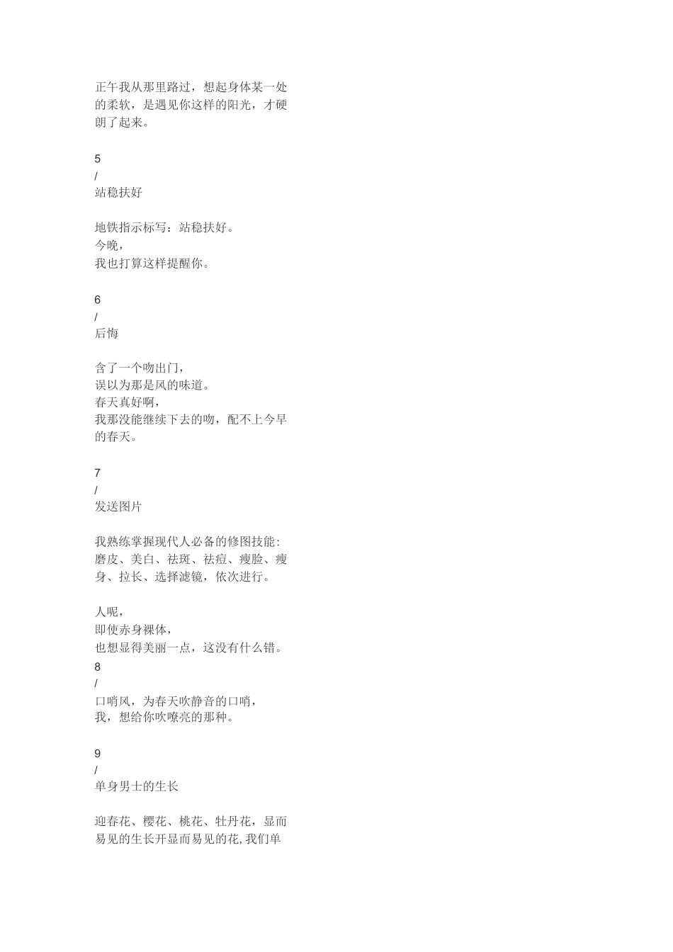 杜蕾斯有色诗集  四季60首完整版。_第2页