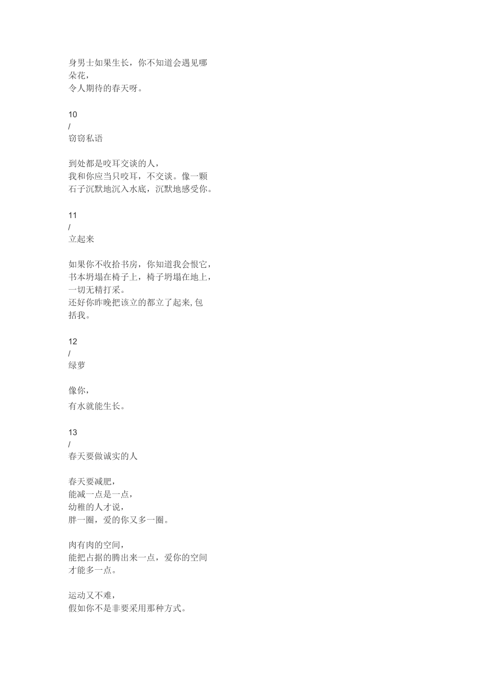 杜蕾斯有色诗集  四季60首完整版。_第3页