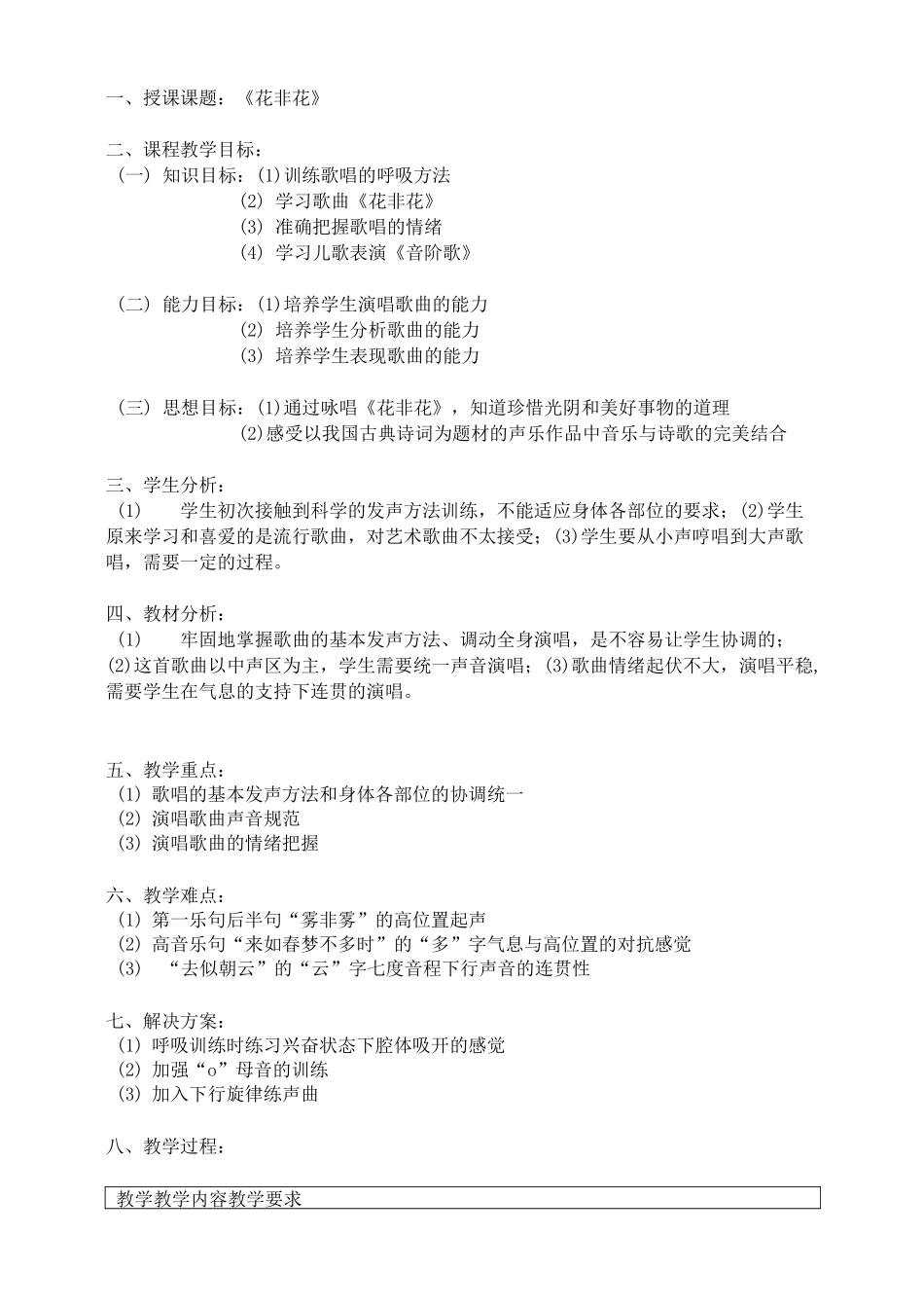 小学一年级声乐课教案_第3页