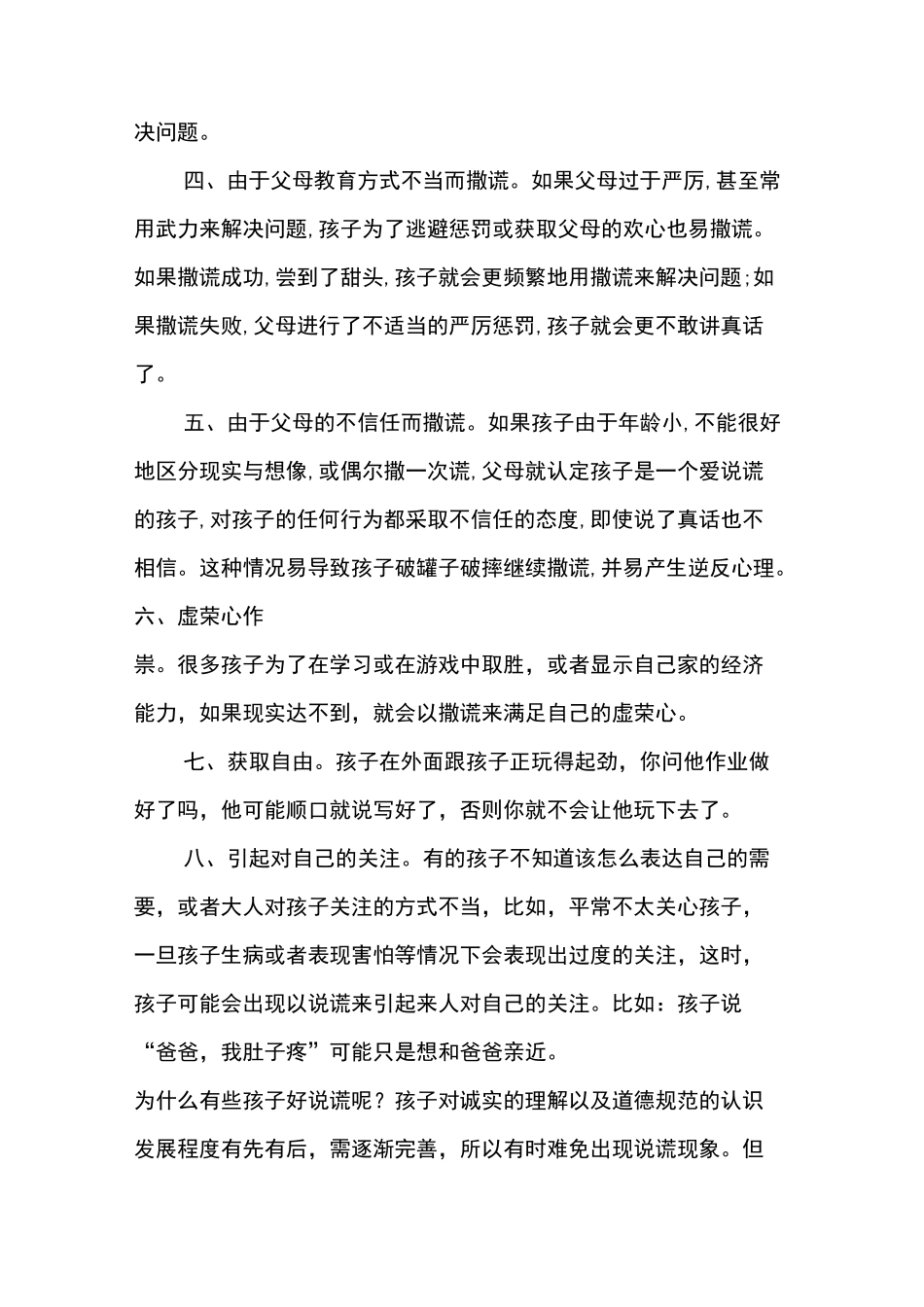 家庭教育系列讲座(三)_第2页