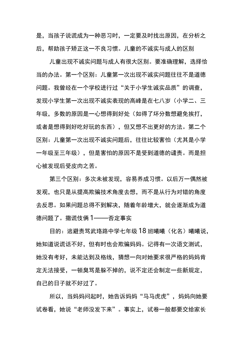 家庭教育系列讲座(三)_第3页