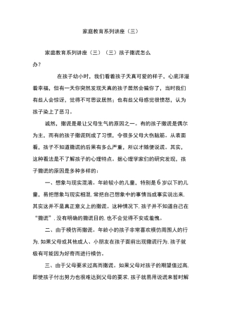 家庭教育系列讲座(三)