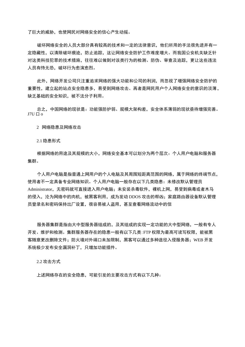 网络安全架构_第2页